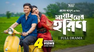 Mayaboner Horin | মায়াবনের হরিণ | Full Drama | Niloy Alamgir | Heme | Rubel Anush |Bangla Natok 2026