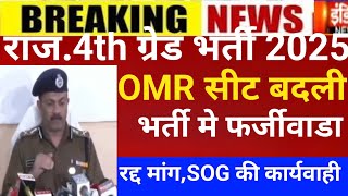 Raj.4th grade result 2025/4th grade Cut-off 2025/RSMSSB 4th grade Cut-off/4rth grade result 2026