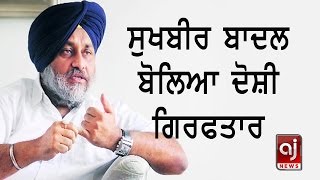 Sukhbir Badal attack on Congress leader on the case of journalist urine watering