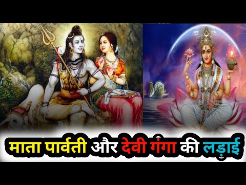 माता पार्वती और देवी गंगा की लड़ाई की कहानी|| hindi story|| lessonble video||@Bablicinema