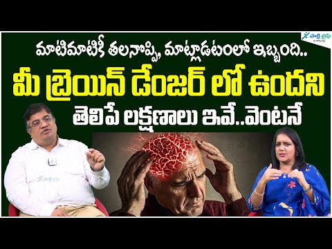 Brain Tumor Symptoms | Brain Issues | Brain Damage Symptoms | Dr Venkatesh | Sakshi Life