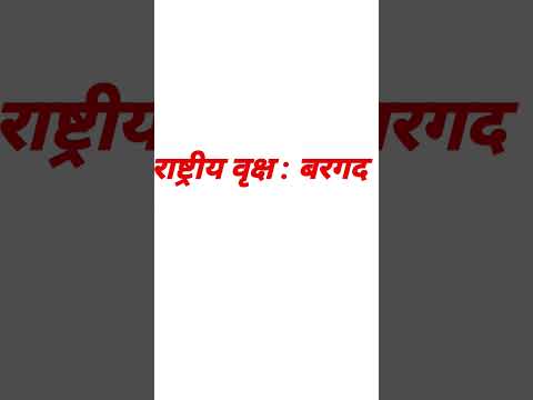भारत के राष्ट्रीय प्रतीक