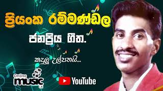 Kandulu Ulpathai Priyanka Rammandala