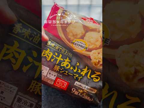 デブ【飯テロ】シュウマイの食べ方は油