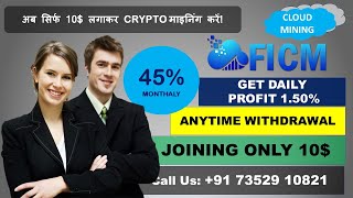 FICM cloud mining (FICM) farming intelligence cloud mining crypto mining platform anytime withdrawal