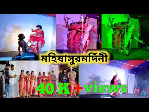 Muhisasurmordini... মহিষাসুরমর্দিনী