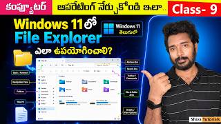 Computer Class - 9 | How to Use File Explorer in Windows 11 | Computer Basics | Telugu