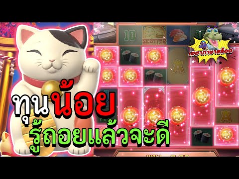 สล็อตPG Lucky Neko สล็อตแตกง่าย แมวทองทุนน้อย ไม่โลภแล้วจะดีเอง