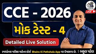 CCE 2026 Mock Test 4 | Detailed Live Solution | CCE Exam 2026 Preparation | Bakul Patel CCE Mock