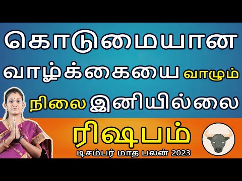 Rishabam Rasi | ரிஷபம் | December Month Palan | டிசம்பர் மாத பலன் | Rasipalan | Jothidam | Aanmeegam
