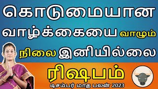 Rishabam Rasi | ரிஷபம் | December Month Palan | டிசம்பர் மாத பலன் | Rasipalan | Jothidam | Aanmeegam