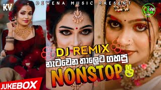 2024 නැටවෙන තාලෙට ගහපු Dj Nonstop || Best Sinhala Trending Dance Dj Nonstop || Hit Hot Band Songs ||