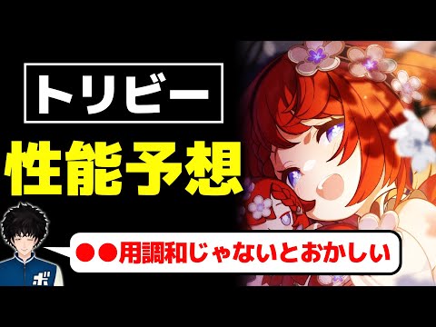 【スタレ】花火終了！？新調和キャラ『トリビー』の性能を予想するボビー│崩壊スターレイル【切り抜き】※リーク禁止