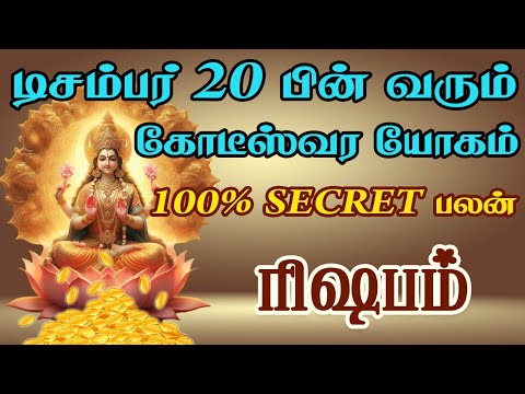 கோடி ரூபாய் பணத்தை என்ன செய்வது என ஆழ்ந்த யோசனையில் | Athirshta Kaalam | Rishabam Rasi | ரிஷபம் ராசி