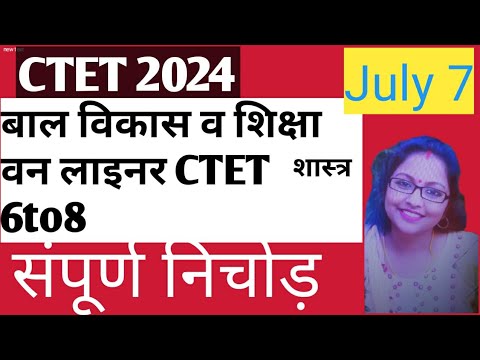 CTET #ctetexam #2024 #oneliner#balvikash_ctet #examstudy #practice #exam 2024#examstudy 128