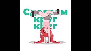 Krug Trend #art #animation #animationmeme #trending #edit #alightmotion #typography #gacha #fyp