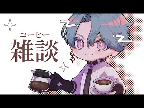 【コーヒー雑談】HARIO SWITCHの「究極系レシピ」で淹れる【NIJISANJI EN | Freodore】