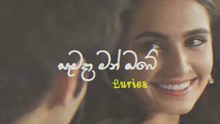 සෑමදා මන් ඔබේ | song