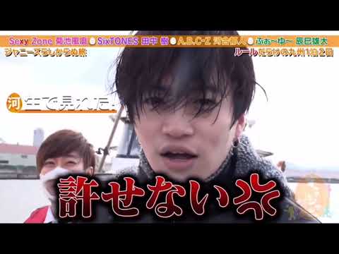 菊池風磨　「許せない💢」3連発 すこジャニ