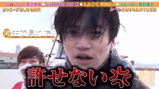 菊池風磨　「許せない💢」3連発 すこジャニ