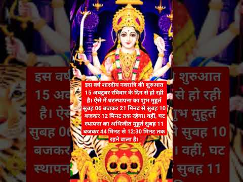 Durga puja  Navratri subh muharat kalash sthapana #bhakti #navratri #puja #bhaktisong #shortsfeed