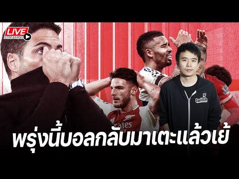 พรุ่งนี้บอลกลับมาเตะแล้วโว้ย | FC ONLINE