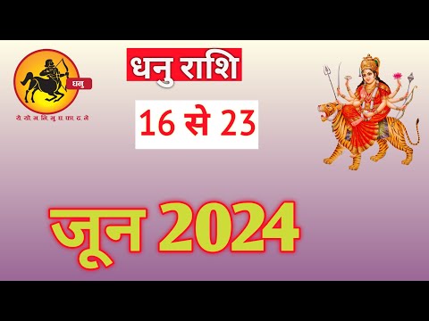 धनु राशि | DHANURASHIFAL | 16 TO 23 JUNE2024 | WEEKLY PREDICTON