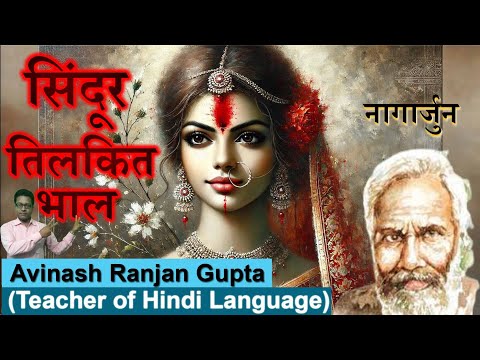 Sindoor Tilakit Bhaal By Nagarjun The Best Explanation सिंदूर तिलकित भाल नागार्जुन