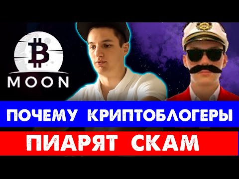 Почему блогеры рекламируют пирамиды?