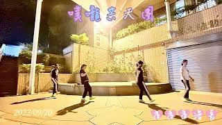 2023.09.20 噗嚨共鬼步舞-夜夜夜漫長