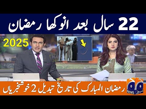 Ramzan 2025 Date | First Roza ki date kya hai | Eid 2025 final date | Eid kab hy | 2025 ramzan