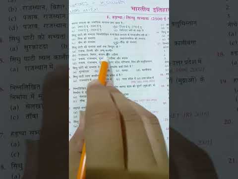 history sindhu sabhyta questions #shorts #mptetvarg2 #mptet