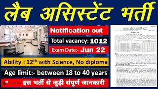 rsmssb lab assistant new vacancy 2022 rsmssb lab assistant recruitment 2022 lab assistant vacancy