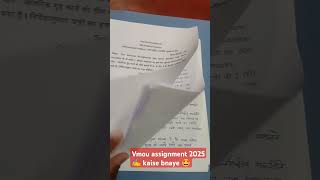 🤩😲 Vmou Assignment kaise bannaye hai ? ✍️ #vmou #shorts #trending #viralvideo #education #assignment