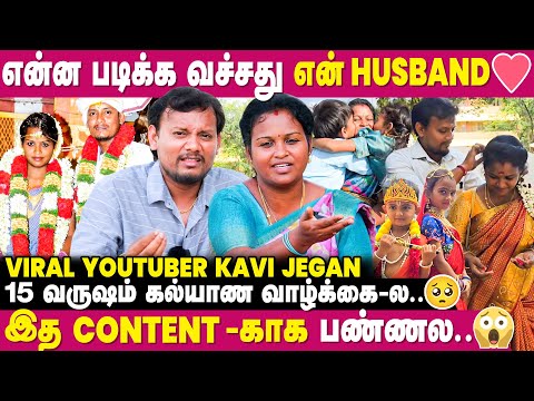 நிறைய கஷ்டப்பட்டுட்டோம்.. இனிமே எங்க வளர்ச்சி தான் பதிலடி..🔥 - YouTuber Kavi Jegan | @kavii_J