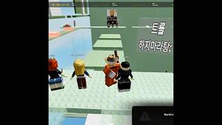 Trolling People In Roblox 💀 | Tidal Serverside #robloxtrend #roblox #roblox #robloxedit #serverside