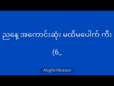 10-05-22(4:30)PM အထူးကီး/အထူးထိပ်စီး