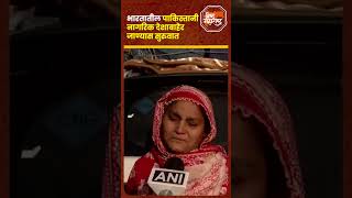 Pahalgam Terror Attack 2025 : भारतातील पाकिस्तानी नागरिक देशाबाहेर जाण्यास सुरुवात : Pakistan