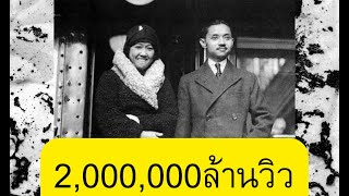 สถาบัน#กษัตริย์#ในหลวง#ร.10#ปกป้องสถาบัน#ร.7#2475#ปีแห่งการเปลี่ยนแปลงการปกครอง