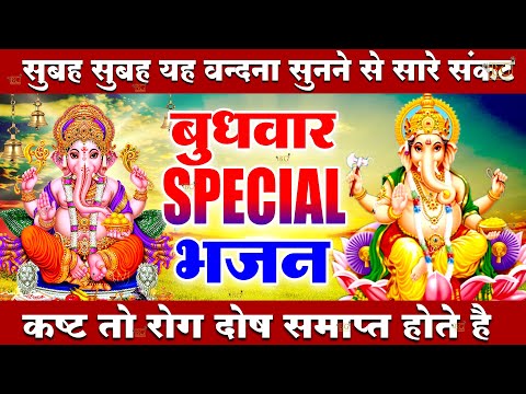 2025 बुधवार भजन | गणेश अमृतवाणी चौपाई व कथा Ganesh Mantra | Nonstop Ganesh Bhajan |Ganesh Bhajan