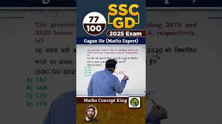#careerwill_app #ssc #hcf #mathswizardgaganpratapsir #cgl #maths_concept_king #sscgd