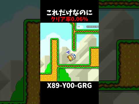 【マリオメーカー２】風船になって進んでいくだけクリア率低い（リクエスト）#shorts