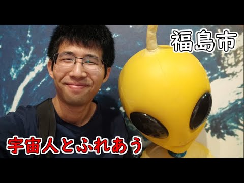 ヘタレガンダム、宇宙人と触れ合う　東日本リベンジ#6