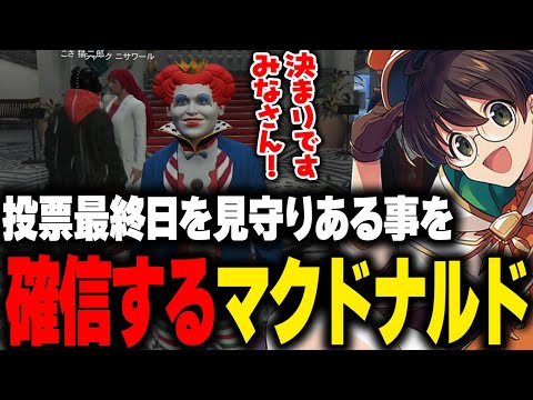 不信任決議の投票最終日を見守り市の役員がいないと気付きある事を確信するマクドナルド【ライト GBC ストグラ 切り抜き】