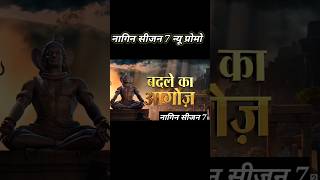 Naagin Season 7 New promo । Naagin 7 promo #naagin7 #ektakapoor #naagin #nagin #naagin7promo