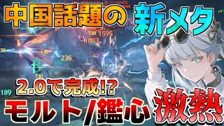 【鳴潮】中国話題のT0級!?「鑑心モルトフィー今汐」の編成が最強スギル!?【めいちょう】/ブラント/フィービー/リークなし/逆境深塔/期待値/ショアキーパー/予告番組　日程