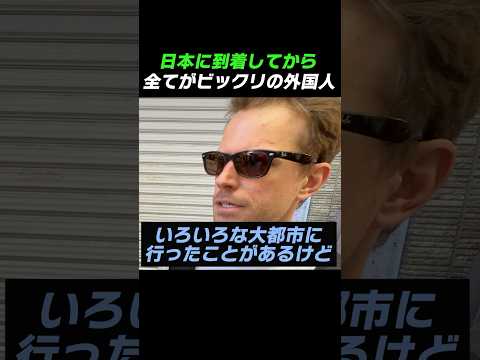 Foreigners who are surprised by everything since arriving in Japan