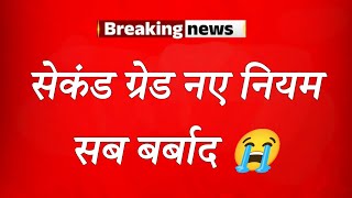 Second Grade Exam Rules ll Rpsc 2nd Grade Exam Rules💥 Rpsc