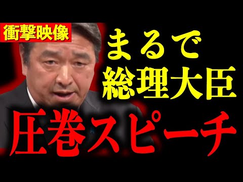 【榛葉賀津也】※拍手喝采!!涙なしでは見られない…圧巻のスピーチに会場全員が震えた