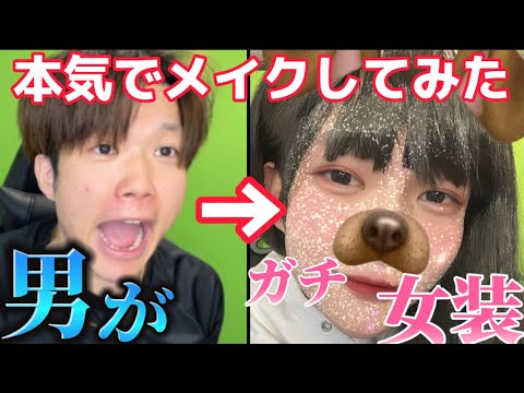 【激変】本気でメイクしたらめちゃくちゃ可愛いくなったwwww